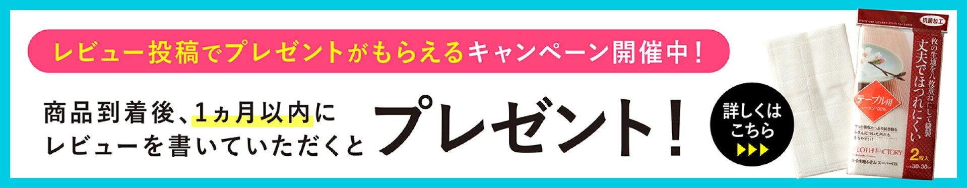 レビュープレゼントキャンペーン