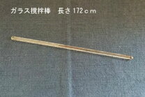 楽天市場】ガラス 攪拌棒の通販