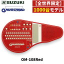 【全世界限定1000台】 スズキ オムニコード OM-108Red リミテッドカラーレッド SUZUKI OM-108 Red 限定カラー （ラッ…