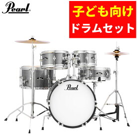 ドラム 子供用 パール キッズ用ドラムセット Pearl ROADSHOW JR RSJ465/C#708 Grindstone Sparkle ロードショージュニア グラインドストーンスパークル （ラッピング不可）