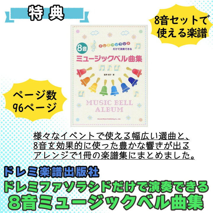 3180番 ゼンオン ミュージックベル 24音セット ミュージックベル 