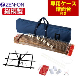 全音 ゼンオン 文化箏 羽衣 ZK-10 ソフトケース付属 ＆ キクタニ 座奏／卓奏用譜面台 MTS-1 付き（ラッピング不可）