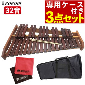 コオロギ 木琴 デスクシロフォン こおろぎ 卓上木琴 ECO32 ＆ 卓上木琴用キャリングバッグ ＆ マイクロファイバークロス 3点セット【レビュー特典付き】（ラッピング不可）