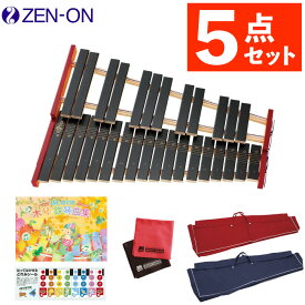 木琴 子供 発表会 ゼンオン 卓上木琴 全音 No.181WA ＆ 専用ビニールケース ＆ はじめての木琴曲集 ＆ どれみシール ＆ お掃除クロス セット【5点セット】（ラッピング不可）