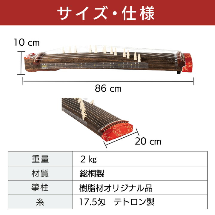 楽天市場】琴 全音 文化箏 羽衣 ケース付き ゼンオン ZK-10 和楽器 