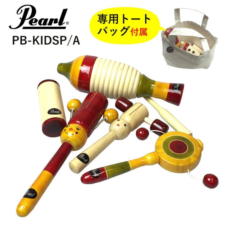 楽天市場】Pearl パール 打楽器 PB-KIDSP/A キッズパーカッション 