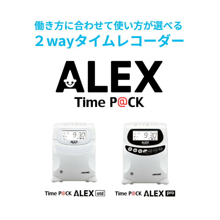 楽天市場】アマノ タイムレコーダー TimeP@CK ALEX Pro TP@C-900TR 