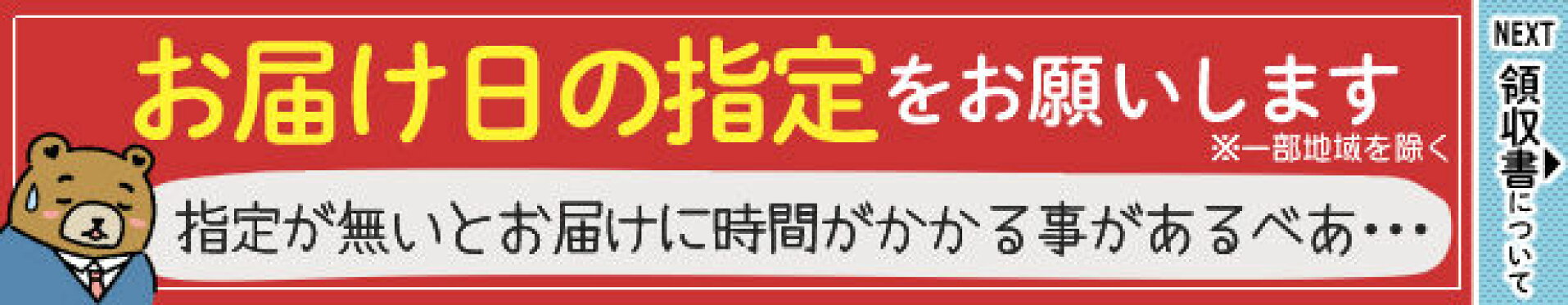 配送日指定のお知らせ