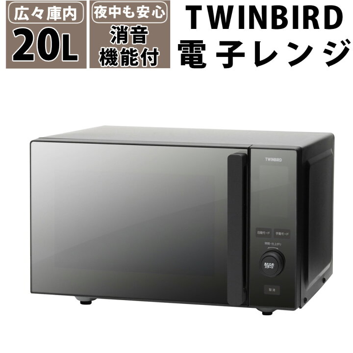 楽天市場】ツインバード センサー付フラット電子レンジ DR-E273B 電子 