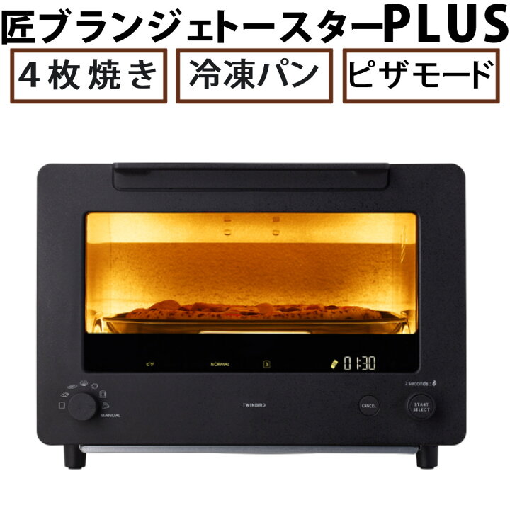 楽天市場】ツインバード 匠ブランジェトースター PLUS TS-D487B 