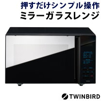 楽天市場】ツインバード ミラーガラスフラット電子レンジ dr－d278の通販