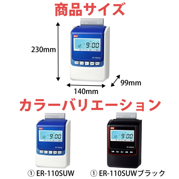 楽天市場】タイムレコーダー マックス MAX ER-110SUW ER-110SUW 