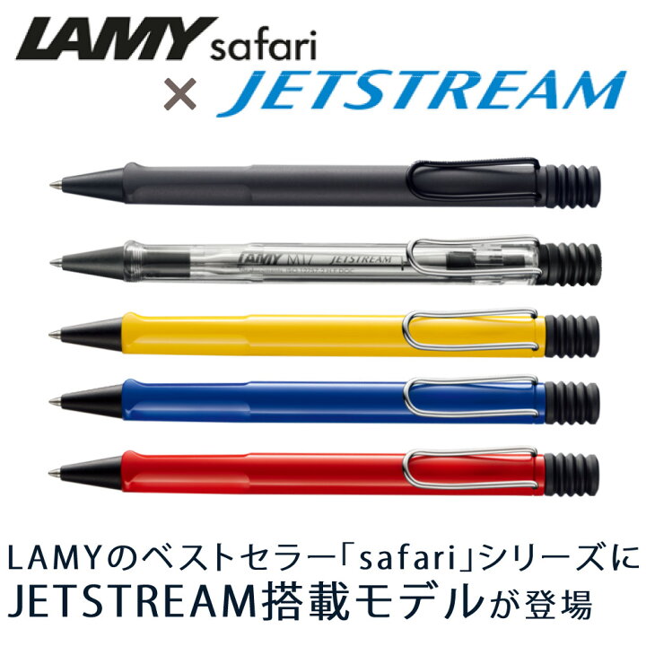 楽天市場】三菱鉛筆 ボールペン LAMY safari JETSTREAM INSIDE  