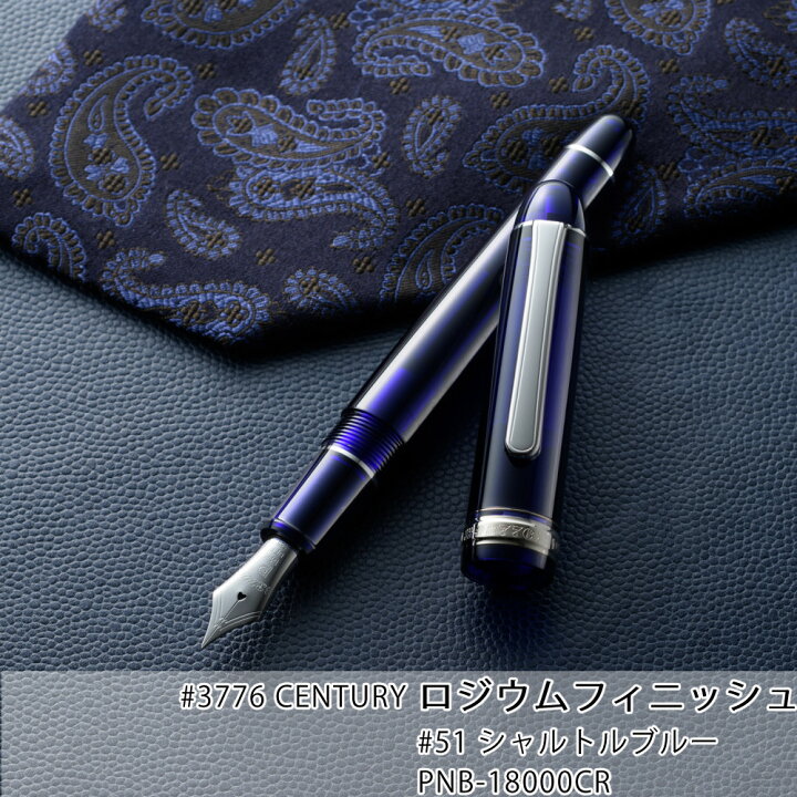 楽天市場】プラチナ万年筆 #3776CENTURY ロジウムフィニッシュ PNB 