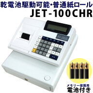 クローバー電子 レジスター 小型 JET-100CHR 電池付 乾電池駆動 レジ キャッシュドロア ドロアー （ラッ…