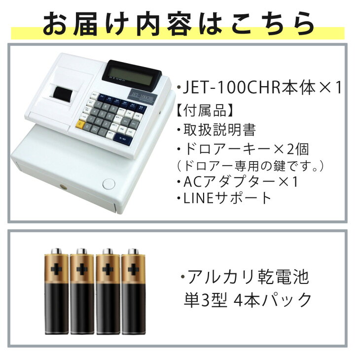 楽天市場】クローバー電子 レジスター 小型 JET-100CHR 電池付 乾電池 