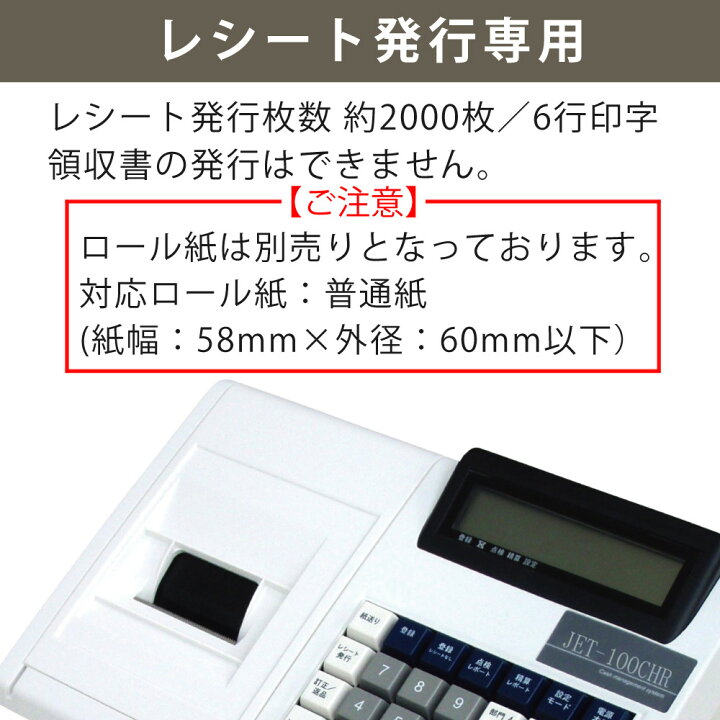 楽天市場】クローバー電子 レジスター JET-100CHR レジロール紙10巻 