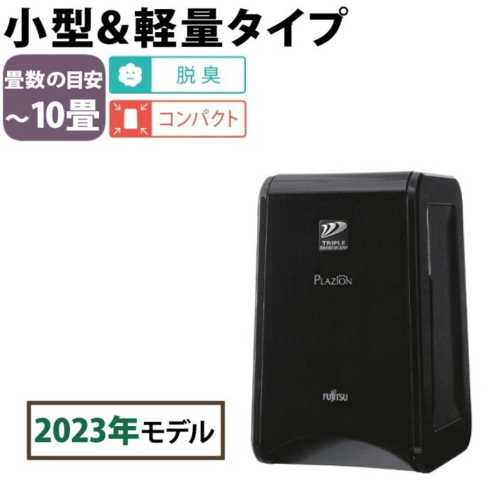 楽天市場】ゼネラル 脱臭機 PLAZION DAS-15R-B プラズィオン ブラック 