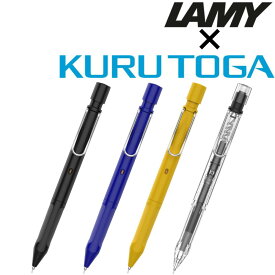 (予約・2026年3月13日出荷予定)三菱鉛筆 シャープペンシル LAMY safari KURUTOGA inside クルトガ イエロー ブルー ビスタ ブラック シャーペン