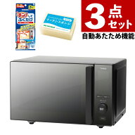 ツインバード 電子レンジ DR-E273B フラット センサー付 単機能 フラットテーブル 静音 マットブラック 2…