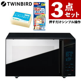 ツインバード ibistory ミラーガラスフラット電子レンジ DR-4259B 単機能 フラットテーブル 20L ブラック 黒 電子レンジ 調理器 解凍 煮込み 600W 700W TWINBIRD セット（ラッピング不可）（熨斗対応不可）