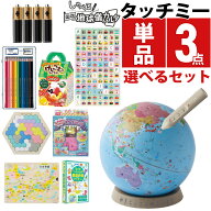 （レビューで北海道米プレゼント）【選べる特典付】 しゃべる国旗付地球儀＆カルタ タッチミー レイメイ…