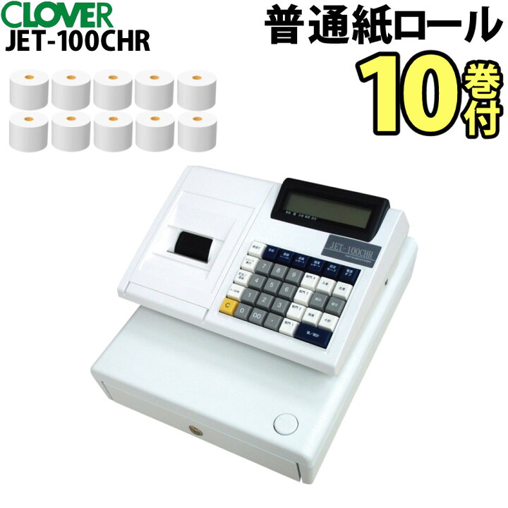 楽天市場】訳あり品(中古品・レジ本体インク跡あり) クローバー電子 