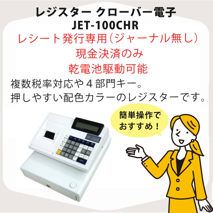 楽天市場】訳あり品(中古品・レジ本体インク跡あり) クローバー電子 