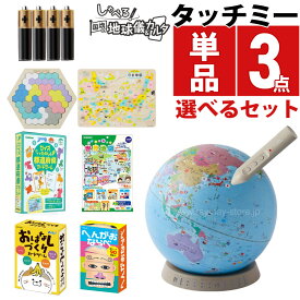 （レビューで北海道米プレゼント）【選べる特典付】 しゃべる国旗付地球儀＆カルタ タッチミー レイメイ藤井 OYV1138 タッチペン付き 地球儀 世界地図 学習 知育玩具 入園 入学 入学祝い プレゼント