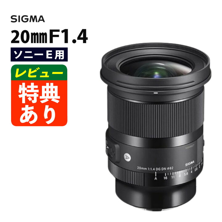 楽天市場】（レビューでレンズキャッププレゼント）レンズ シグマ 20mm  