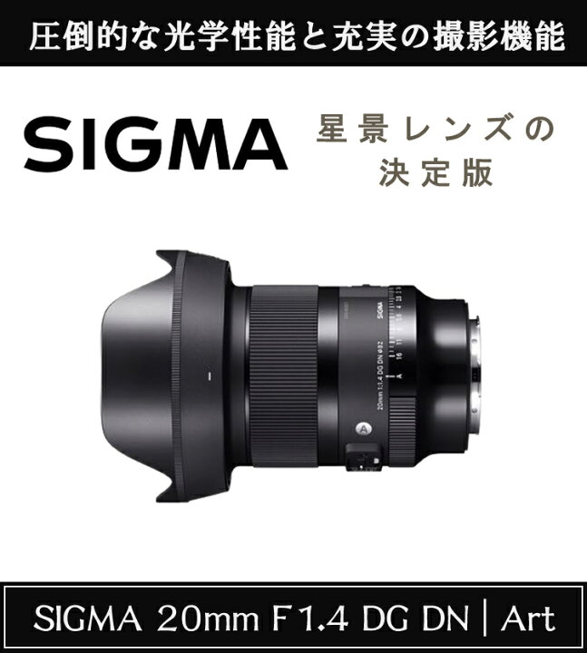 楽天市場】（レビューでレンズキャッププレゼント）レンズ シグマ 20mm 