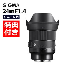 楽天市場】シグマ 24mm f1．4 dg hsm art ソニーeマウント用の通販