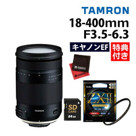 （レビューでレンズキャッププレゼント）【ケンコー高品質フィルターセット】タムロン 18-400mm F3.5-6.3 Di II VC HLD キヤノンマウント用 【B028E】＆ケンコー ZXII プロテクター