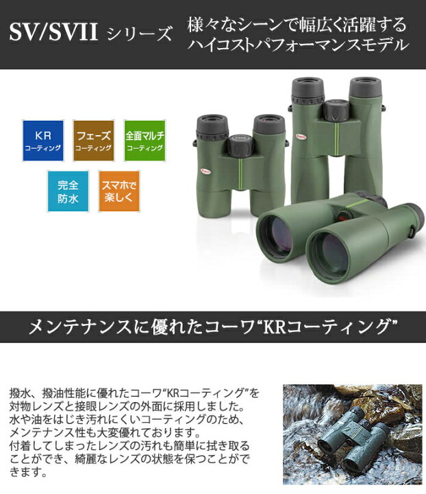 楽天市場】野鳥観察向き コーワ 倍率10倍 双眼鏡 SVII 50-10 (10×50mm 