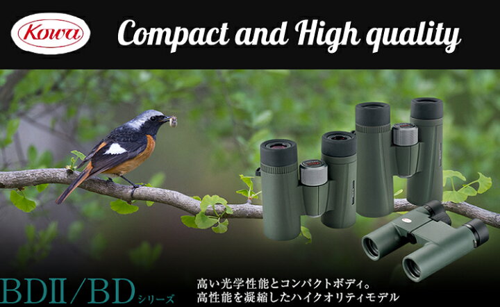 楽天市場】バードウォッチングにピッタリ コーワ 双眼鏡 BDII 32-8XD 