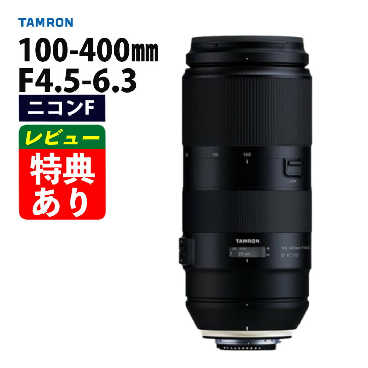 楽天市場】（レビューでレンズキャッププレゼント）タムロン 100-400mm 