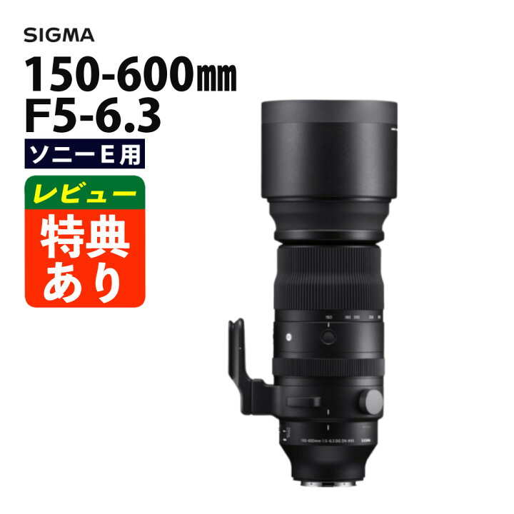 楽天市場】（レビューでレンズキャッププレゼント）シグマ 150-600mm 