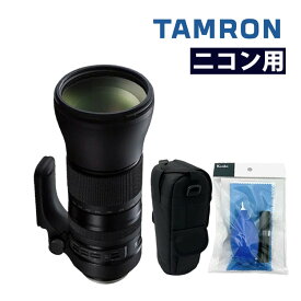 （レビューでレンズキャッププレゼント）【クリーニングキット・レンズケース付】タムロン SP 150-600mm F/5-6.3 Di VC USD G2 ニコン用【A022N】