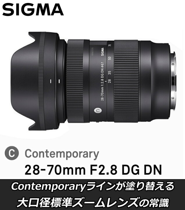 楽天市場】（レビューでレンズキャッププレゼント）シグマ 28-70mm F2  