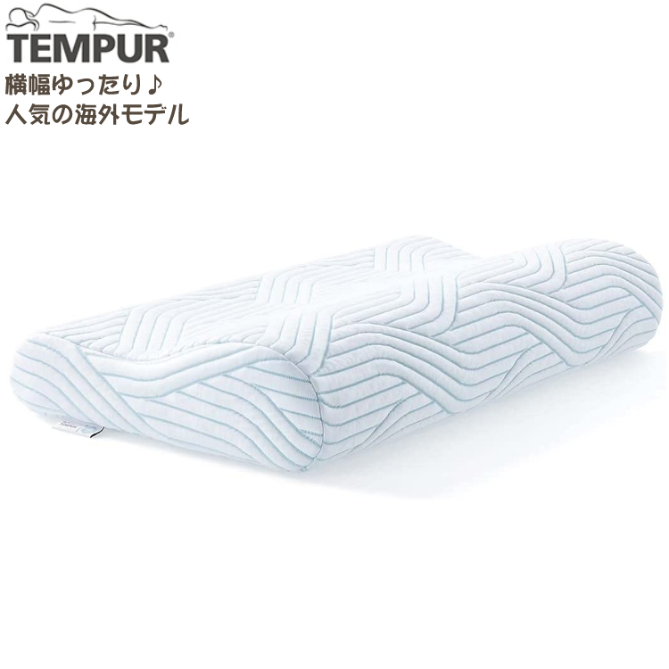 （メーカー直送）(代引不可)TEMPUR テンピュール オリジナルピロースマートクールテクノロジーM まくら 枕 ピロー 冷感 クール ひんやり 体圧分散 かため 硬め 首 肩  快眠 安眠 （ラッピング不可）