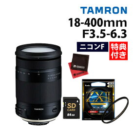 （レビューでレンズキャッププレゼント）【ケンコー高品質フィルターセット】タムロン 18-400mm F/3.5-6.3 Di II VC HLD ニコンマウント用【B028N】＆ケンコー ZXII プロテクター