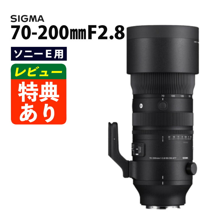 楽天市場】（レビューでレンズキャッププレゼント）シグマ 70-200mm F2 