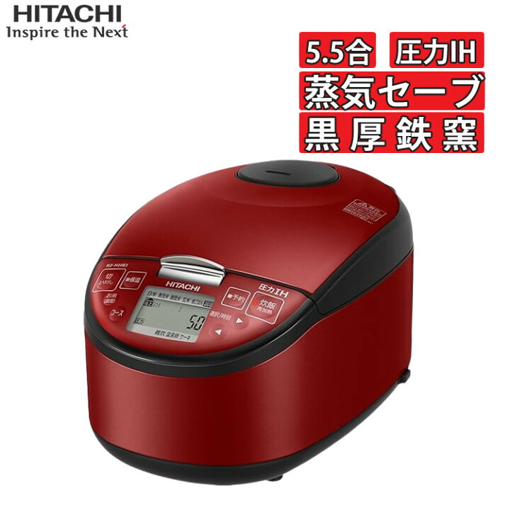 楽天市場】日立 RZ-H10EJ（R）圧力IH炊飯器 5.5合 : ホームショッピング 