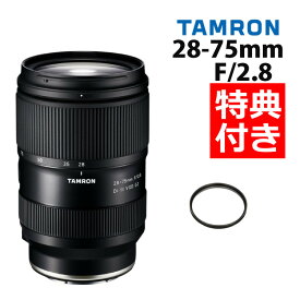 （レビューでレンズキャッププレゼント）【レンズ保護フィルター付！】タムロン 28-75mm F2.8 Di III VXD G2 ソニーEマウント用【A063S】