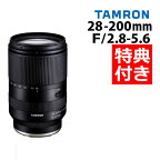 （レビューでレンズキャッププレゼント）【バッグ付き！】タムロン 28-200mm F/2.8-5.6 Di III RXD ソニーEマウント用【A071SF】