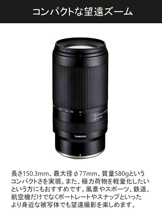 楽天市場】タムロン 70-300mm F/4.5-6.3 Di III RXD ニコンZマウント用 