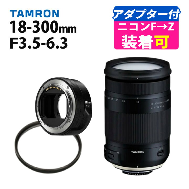 楽天市場】【マウントアダプターセット】タムロン 高倍率ズームレンズ 