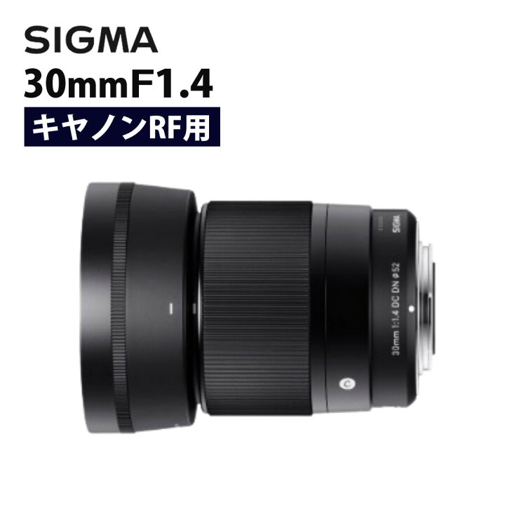 楽天市場】（レビューでレンズキャッププレゼント）シグマ 30mm F1.4 