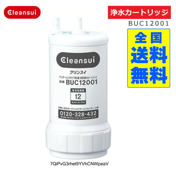 楽天市場】クリンスイ BUC12001 【正規品取扱店】交換用 浄水  