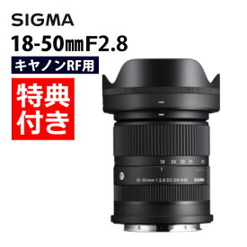 （レビューでレンズキャッププレゼント）【バッグ付！】シグマ SIGMA 18-50mm F2.8 DC DN（C） キヤノンRFマウント用 ミラーレス APS-C対応 小型 軽量 大口径 標準ズーム